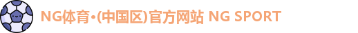 NG体育